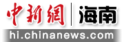 中新网海南水印